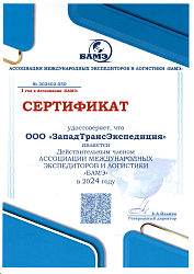 Certyfikat Zrzeszenia Spedytorów i Logistyków Międzynarodowych „BAME”