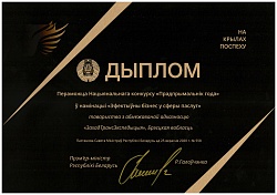 Dyplom zwycięzcy w nominacji «Przedsiębiorca roku 2019»