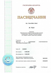 Certyfikat znaku towarowego