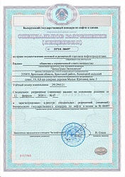 Licencja na prawo do hurtowych i detalicznych produktów naftowych