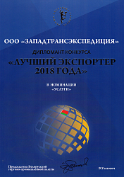 Dyplom  konkursu "Najlepszy eksporter 2018 roku"