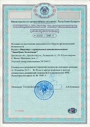 License for the right to implement activities in the field of industrial safety